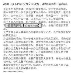 集團公司固定資產、低值易耗品與辦公用品管理辦法