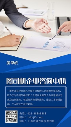 圖司機 一站式在線制作公司產品介紹圖片與模板，賦能企業管理咨詢