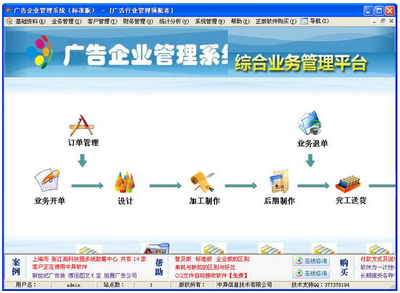 中異廣告企業(yè)管理軟件 V5.6.4 標準試用版