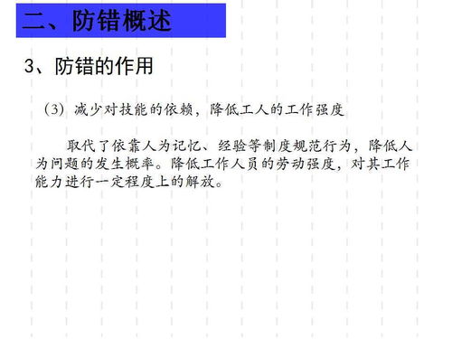廣東工廠管理培訓課程 防錯法培訓教材與企業(yè)實踐指南